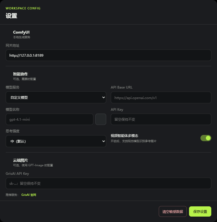 设置界面示例：顶部填写 ComfyUI 地址，底部保存
